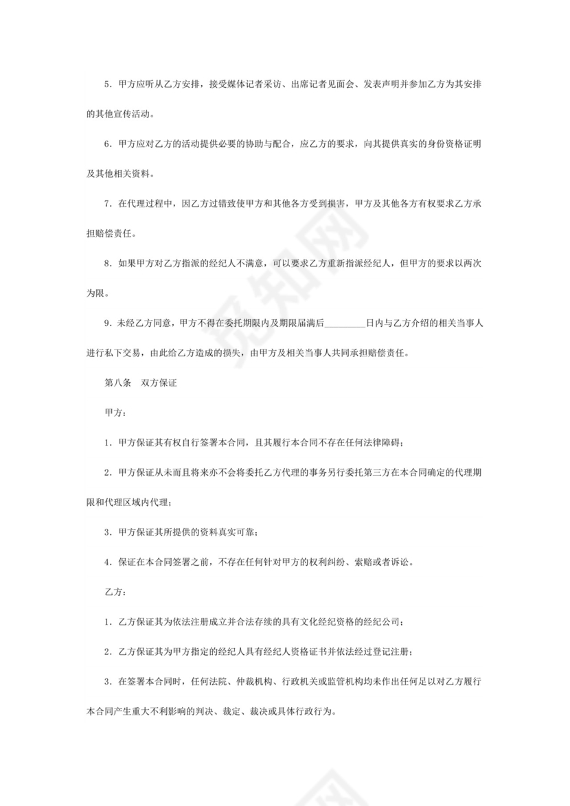 演员经纪合同(经纪公司).doc