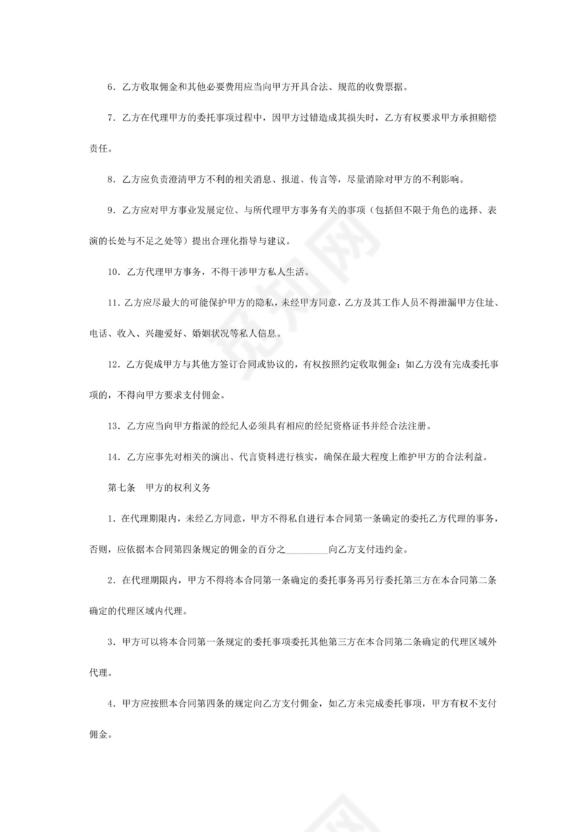 演员经纪合同(经纪公司).doc