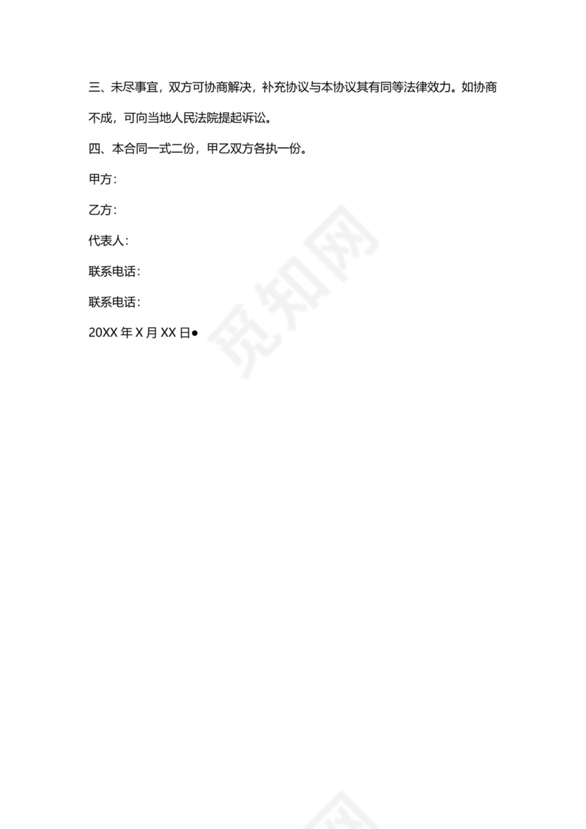 物业与业主防盗窗签免责协议.docx