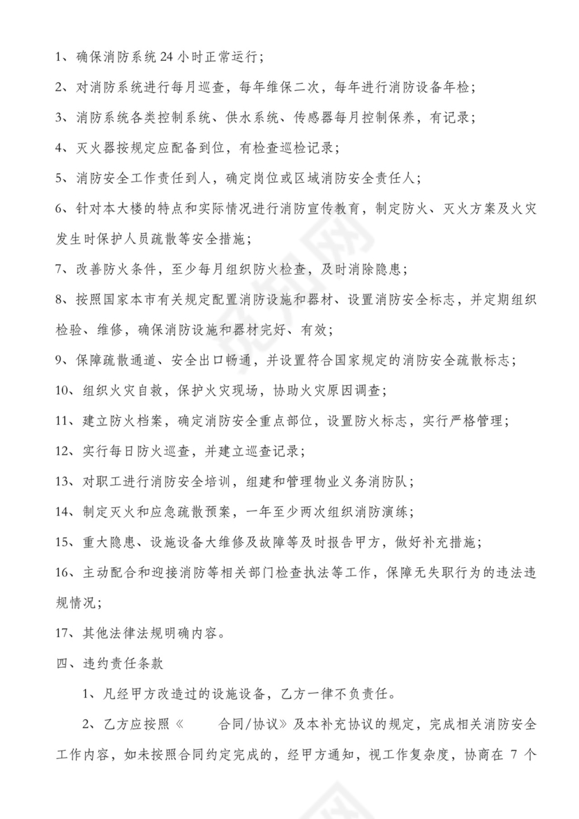 物业合同消防安全补充协议.doc