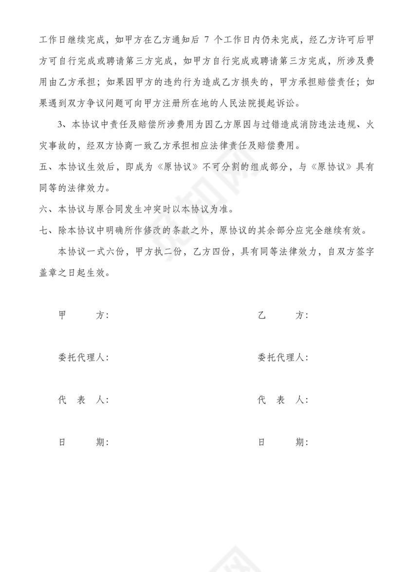 物业合同消防安全补充协议.doc