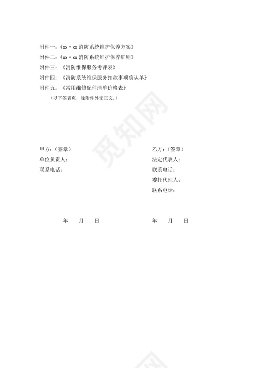 物业小区消防系统维保合同.docx