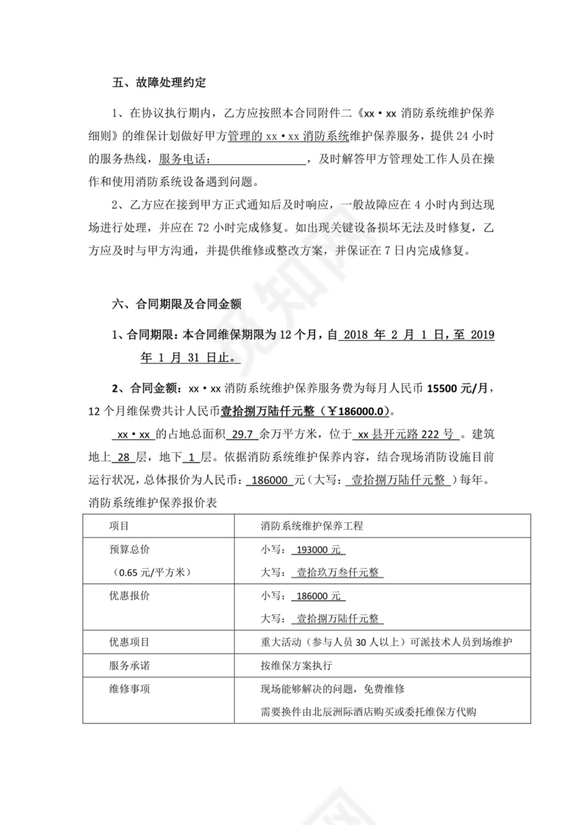 物业小区消防系统维保合同.docx