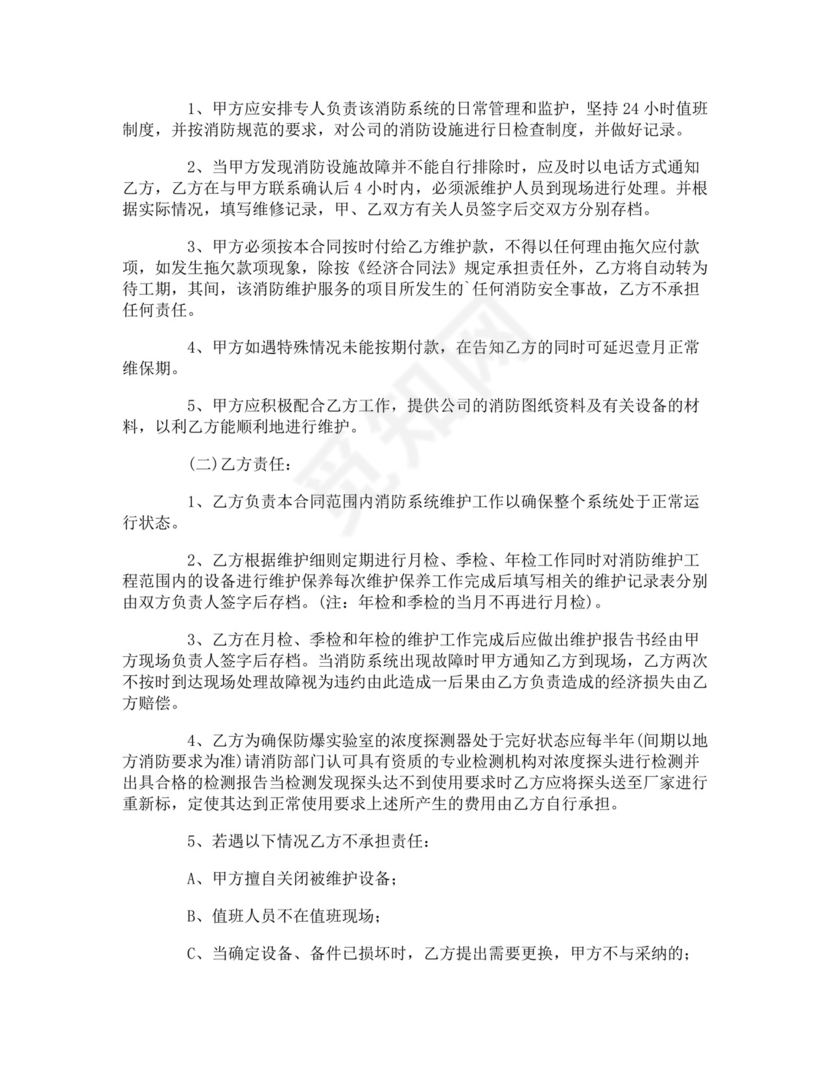 物业消防维保合同.doc