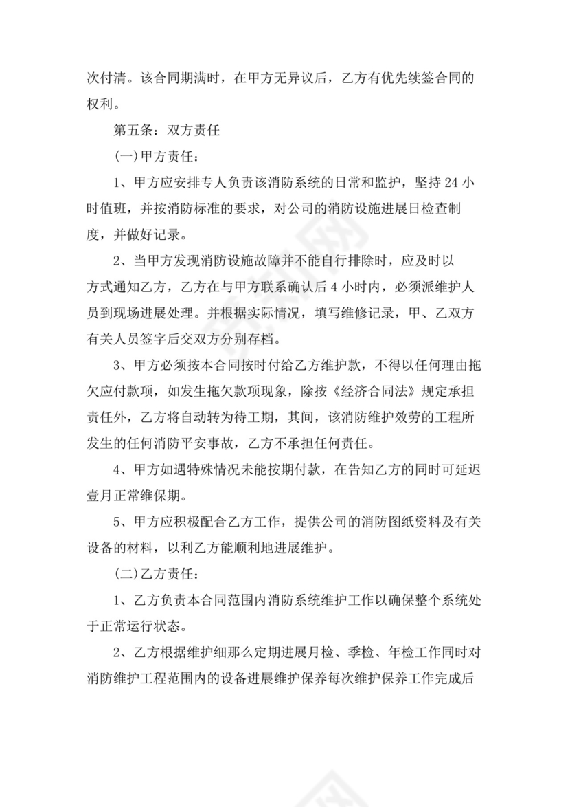 物业消防维保合同.doc