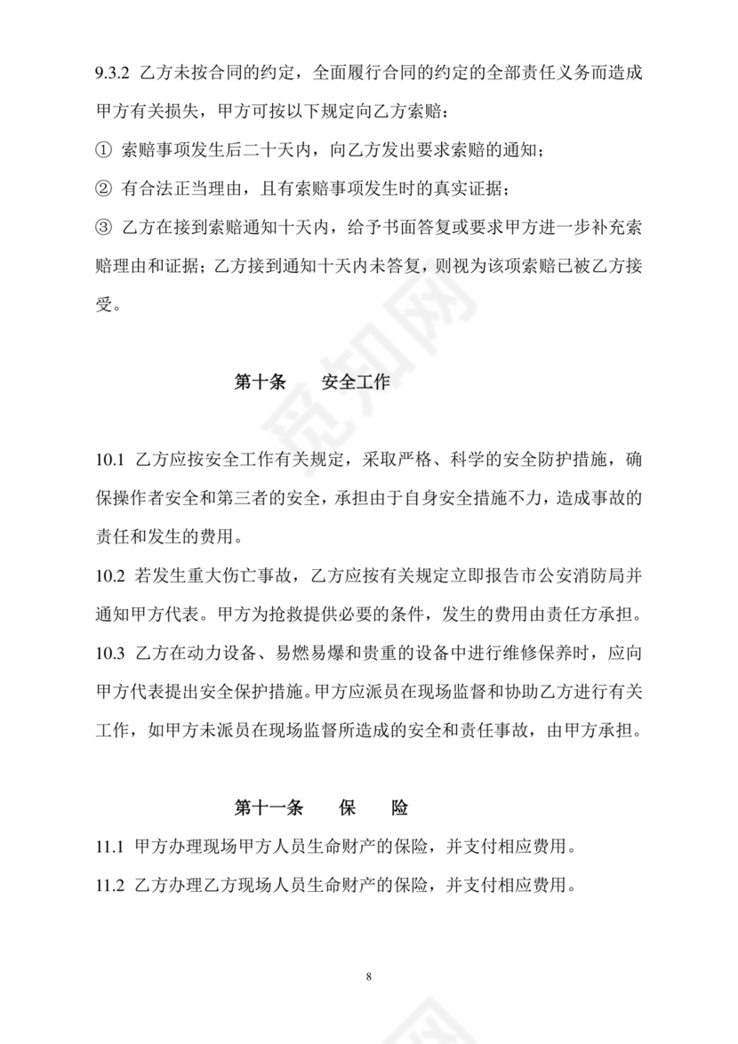 物业消防设施维修保养合同.doc