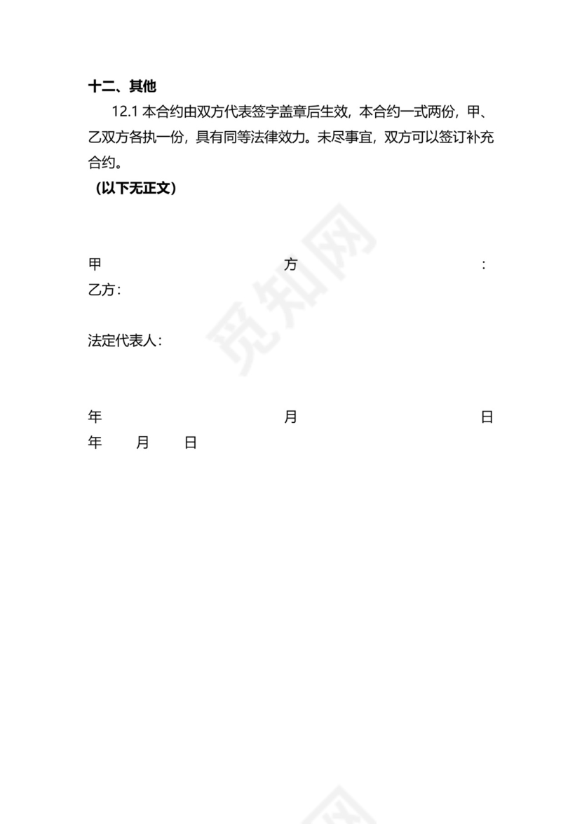 独家主播经纪合同.docx