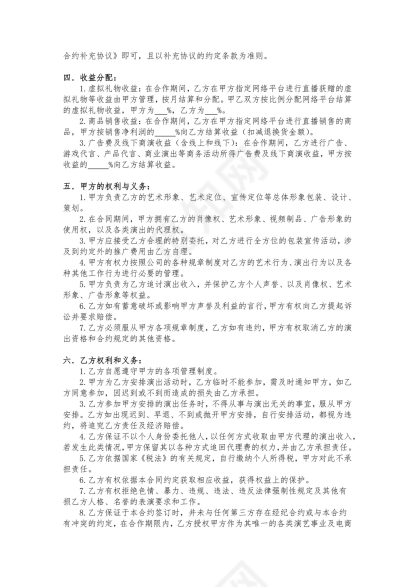 独家主播经纪合同.docx