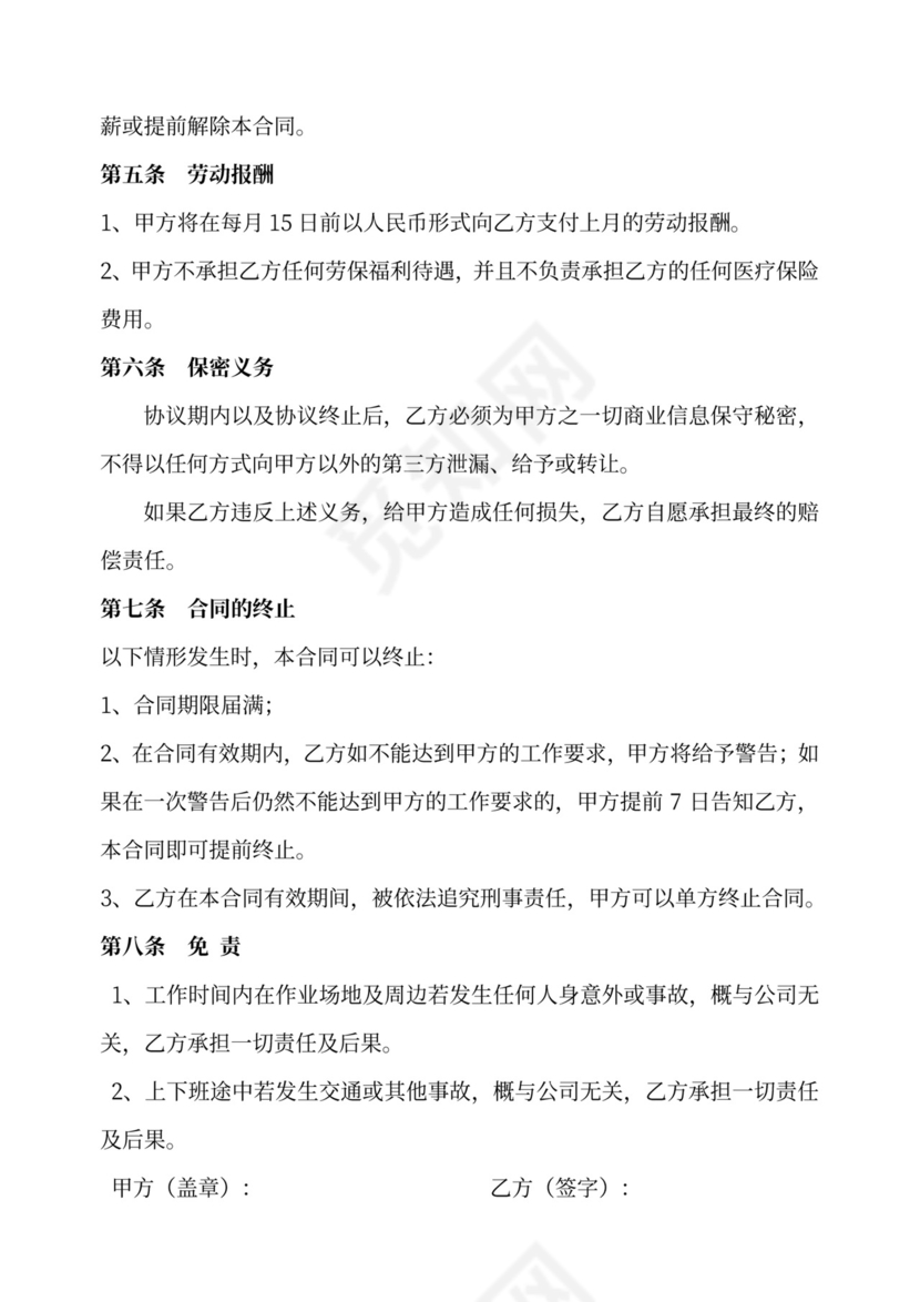 用工免责协议.doc