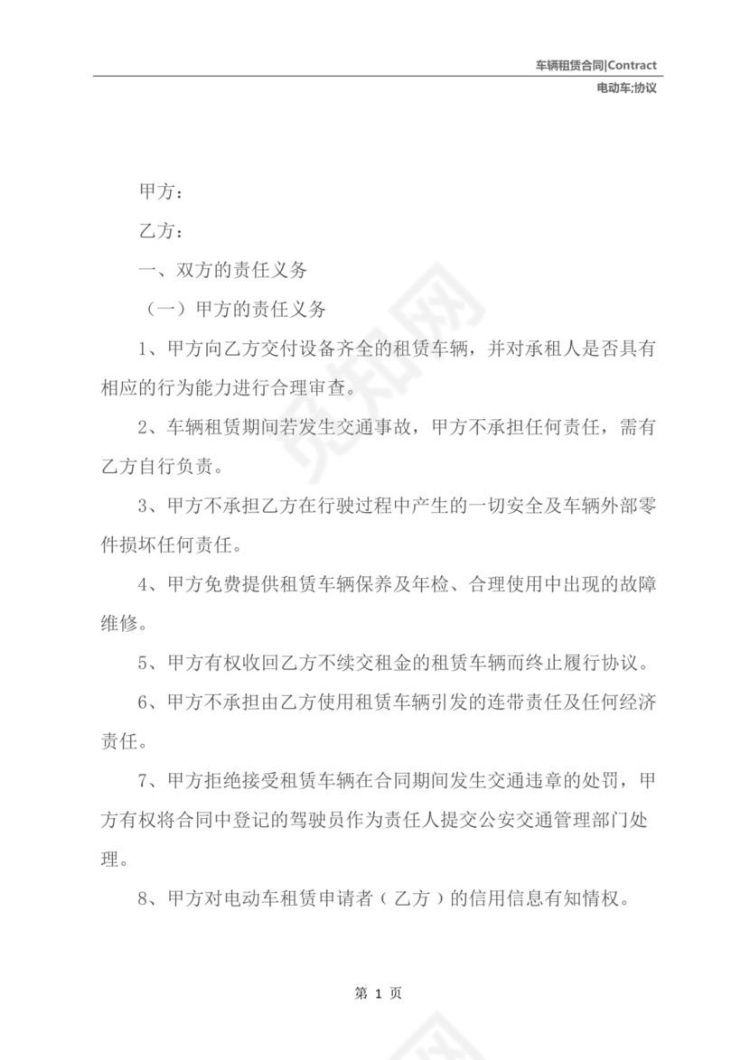 电动车出租协议.docx