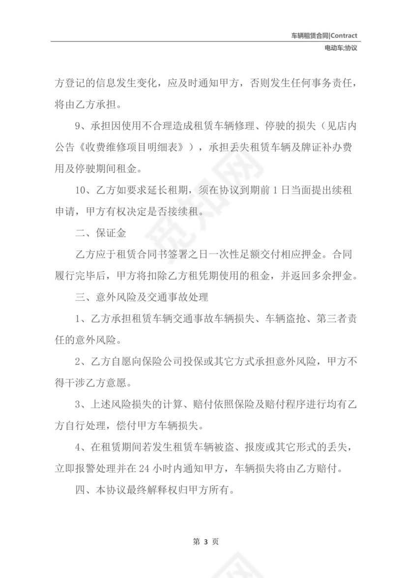 电动车出租协议.docx