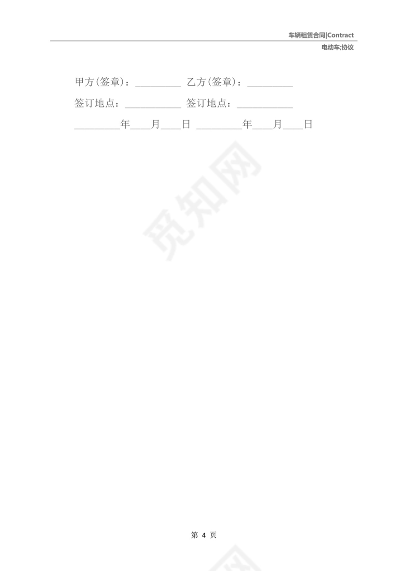 电动车出租协议.docx