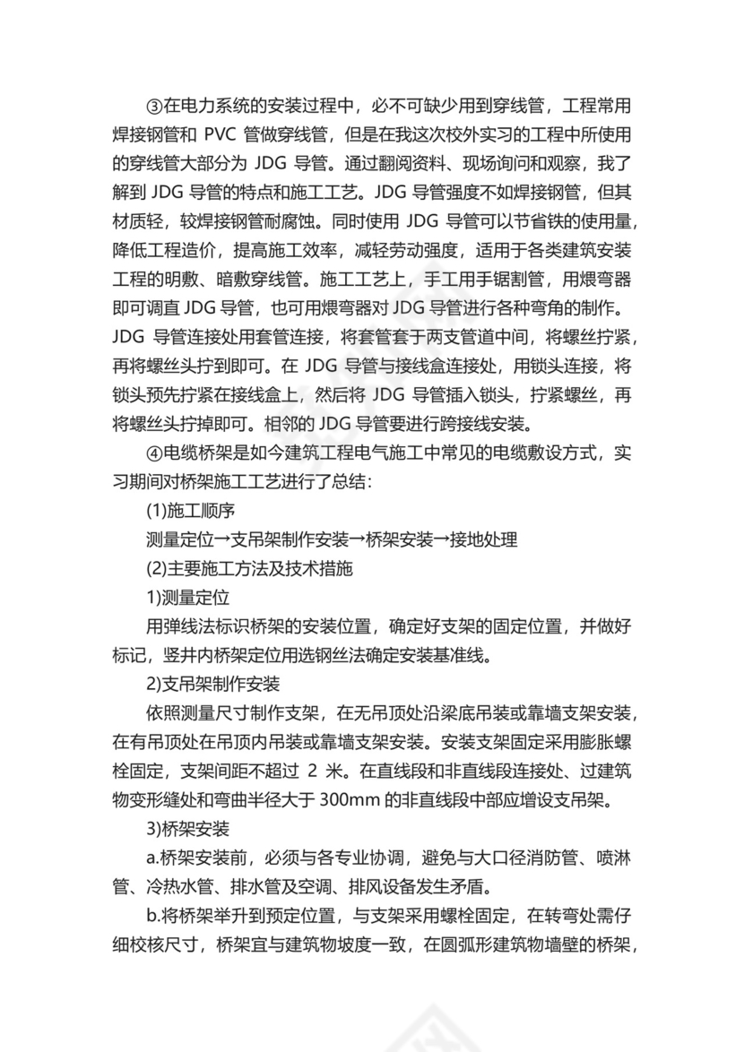 电气工程及其自动化专业实习自我鉴定-实习自我鉴定-.docx