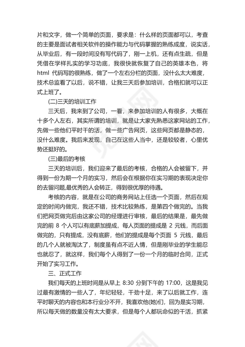 电气工程及其自动化专业实习自我鉴定-实习自我鉴定-.docx