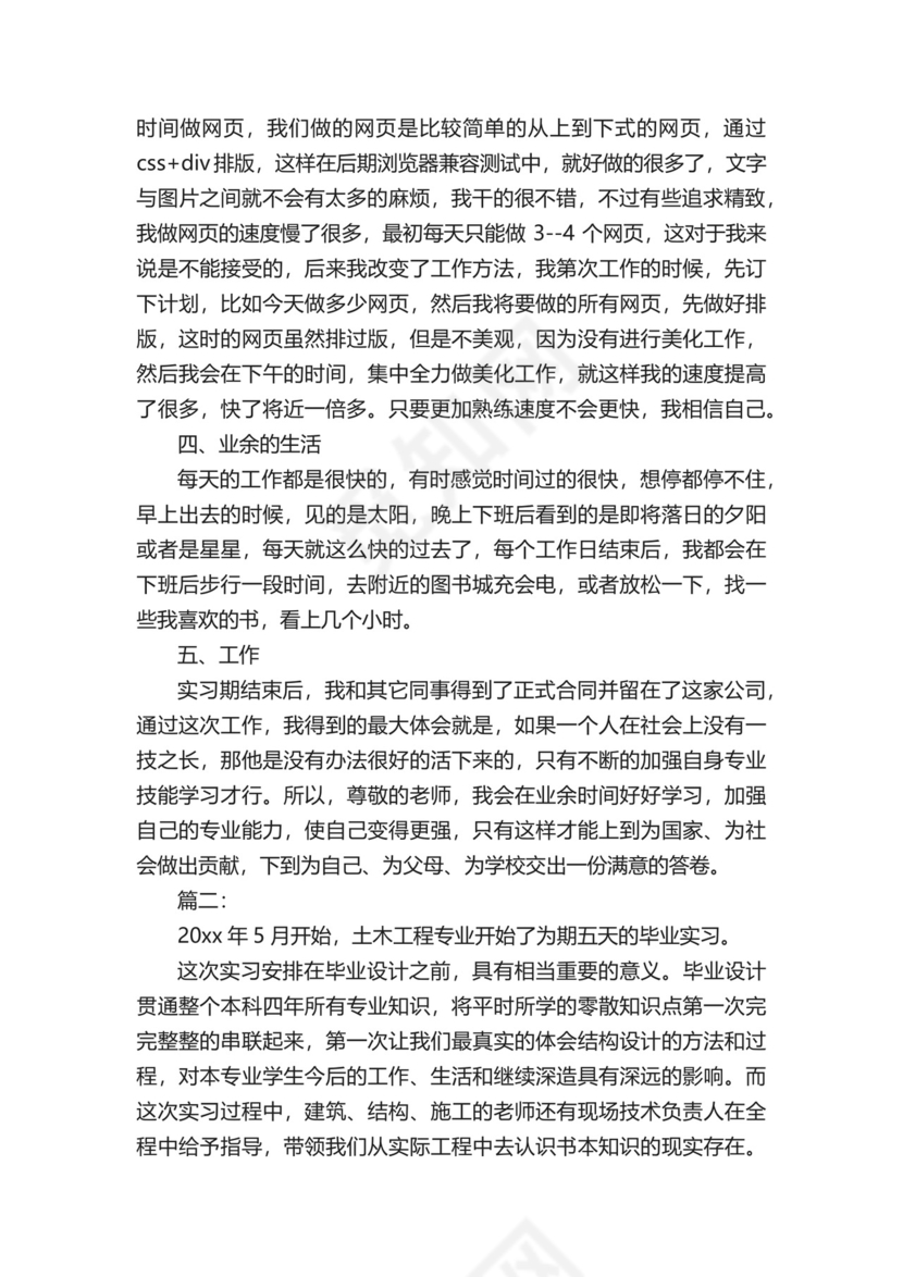 电气工程及其自动化专业实习自我鉴定-实习自我鉴定-.docx