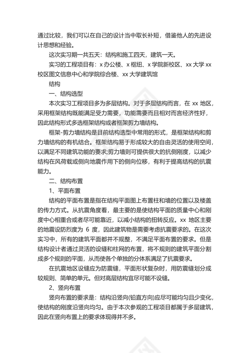 电气工程及其自动化专业实习自我鉴定-实习自我鉴定-.docx