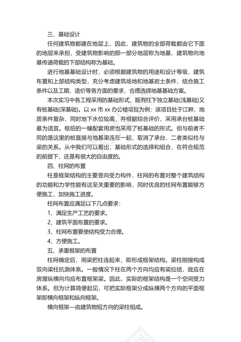 电气工程及其自动化专业实习自我鉴定-实习自我鉴定-.docx