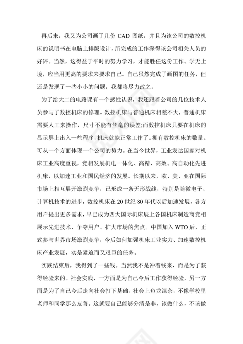 电气工程及其自动化学生实习自我鉴定.doc