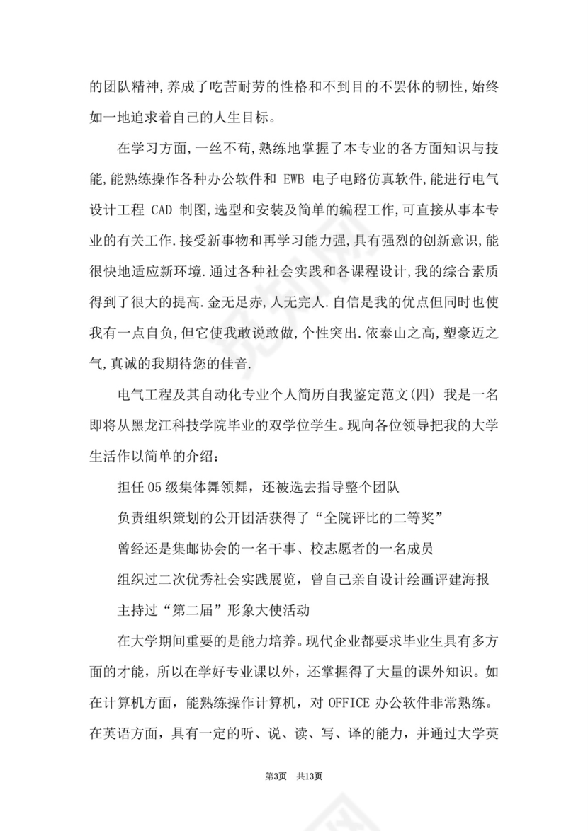 电气工程及其自动化自我鉴定.doc