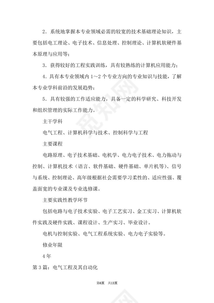 电气工程及其自动化自我鉴定.doc