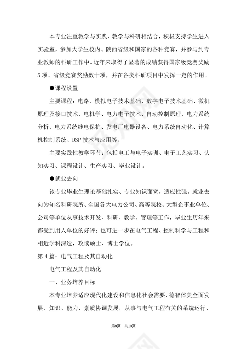 电气工程及其自动化自我鉴定.doc