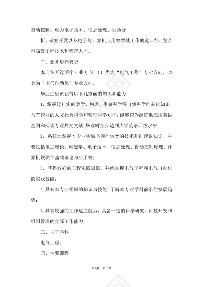 电气工程及其自动化自我鉴定.doc