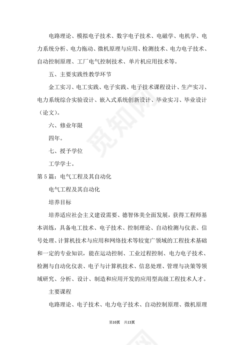 电气工程及其自动化自我鉴定.doc