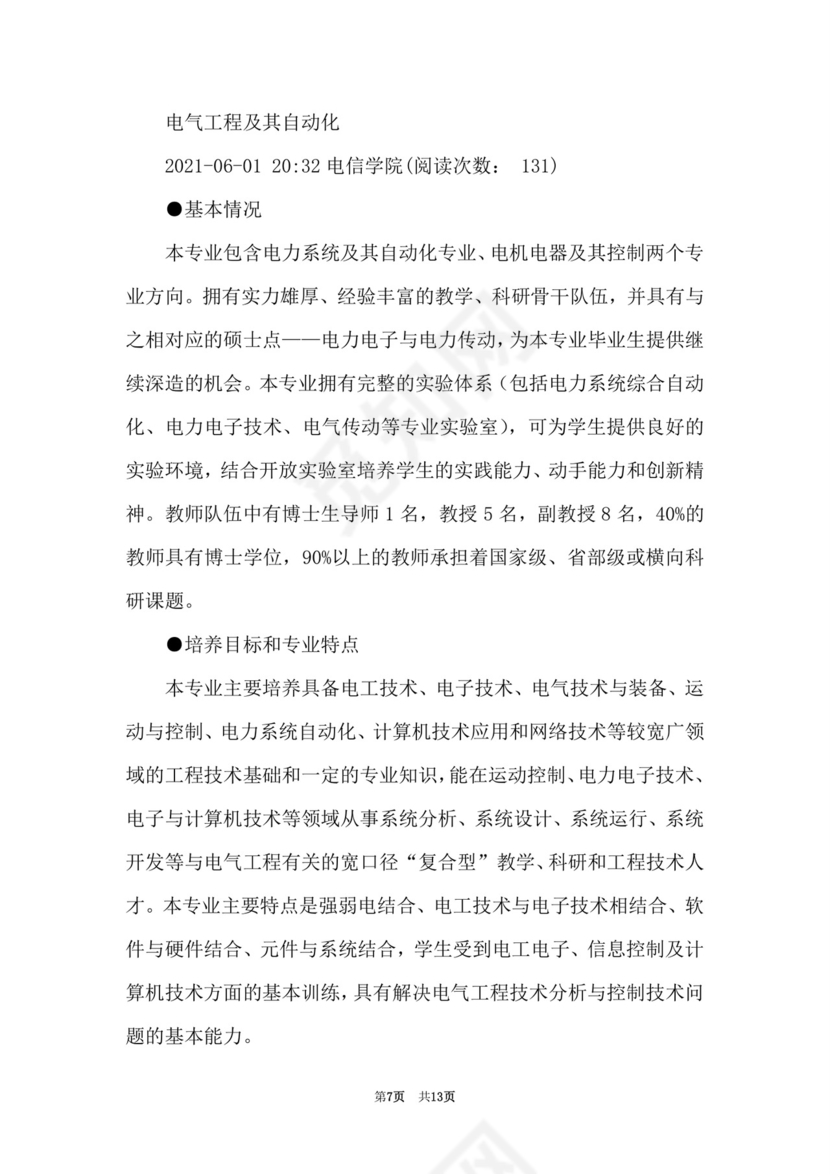 电气工程及其自动化自我鉴定.doc