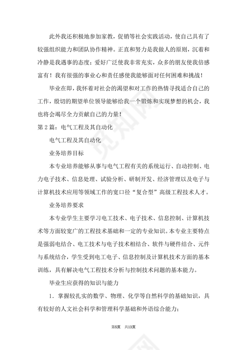 电气工程及其自动化自我鉴定.doc