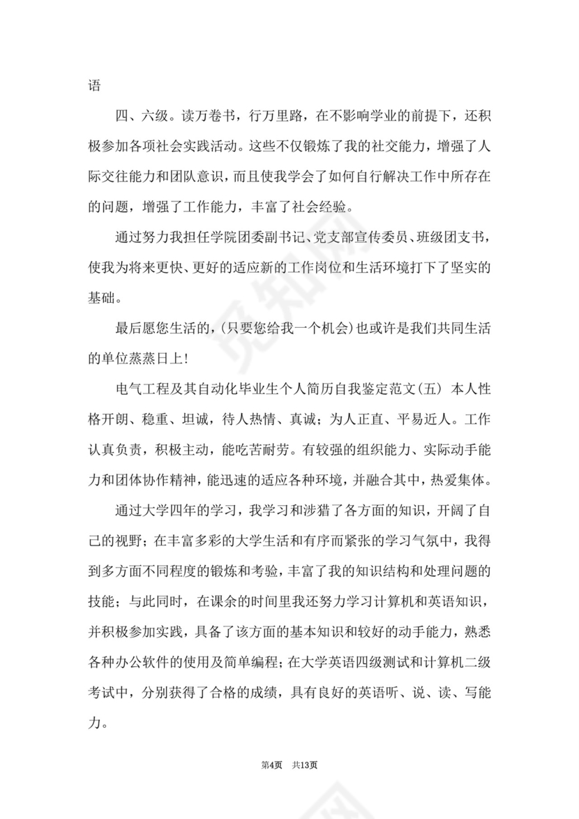 电气工程及其自动化自我鉴定.doc