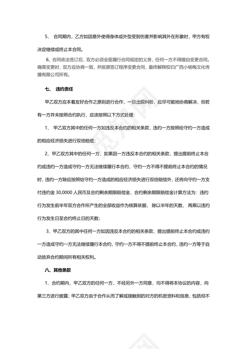 短视频达人经纪合同.doc