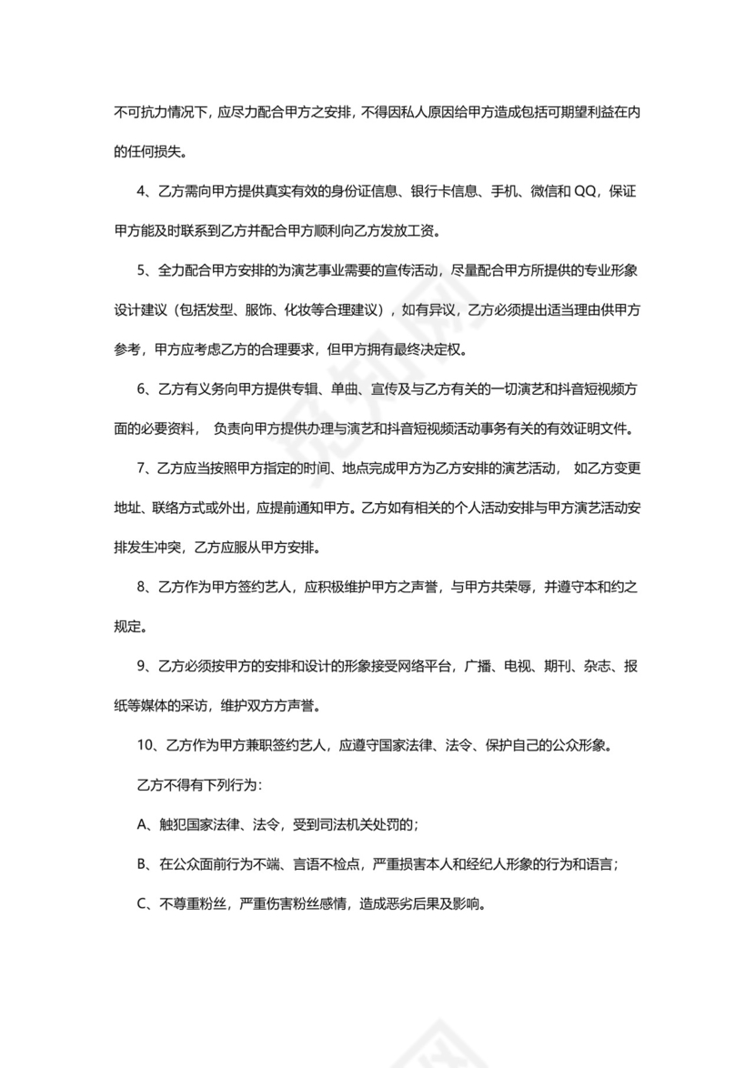 短视频达人经纪合同.doc