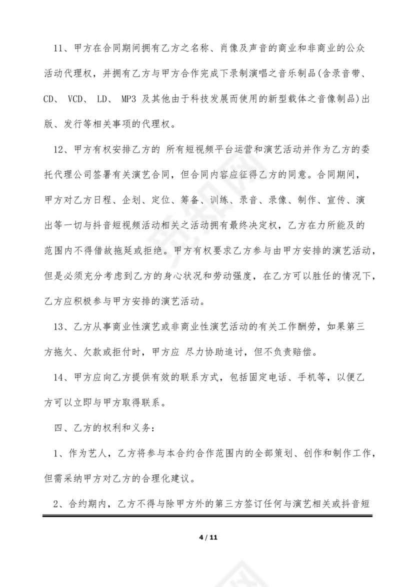 短视频达人经纪合同(标准版).docx