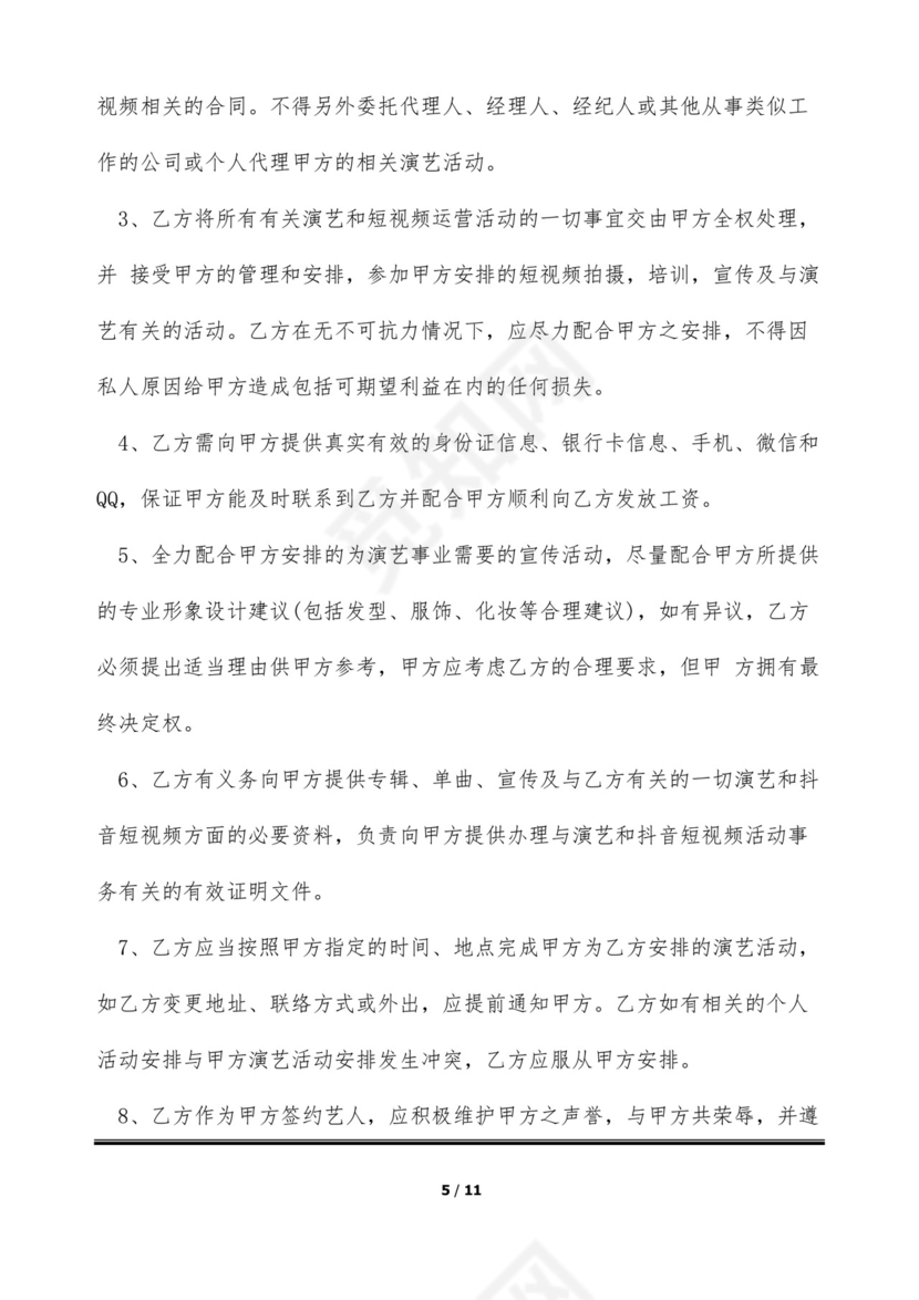 短视频达人经纪合同(标准版).docx