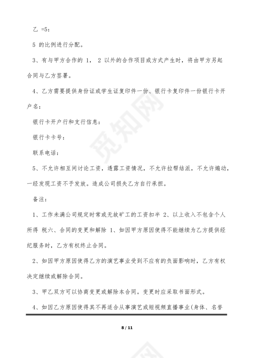 短视频达人经纪合同(标准版).docx