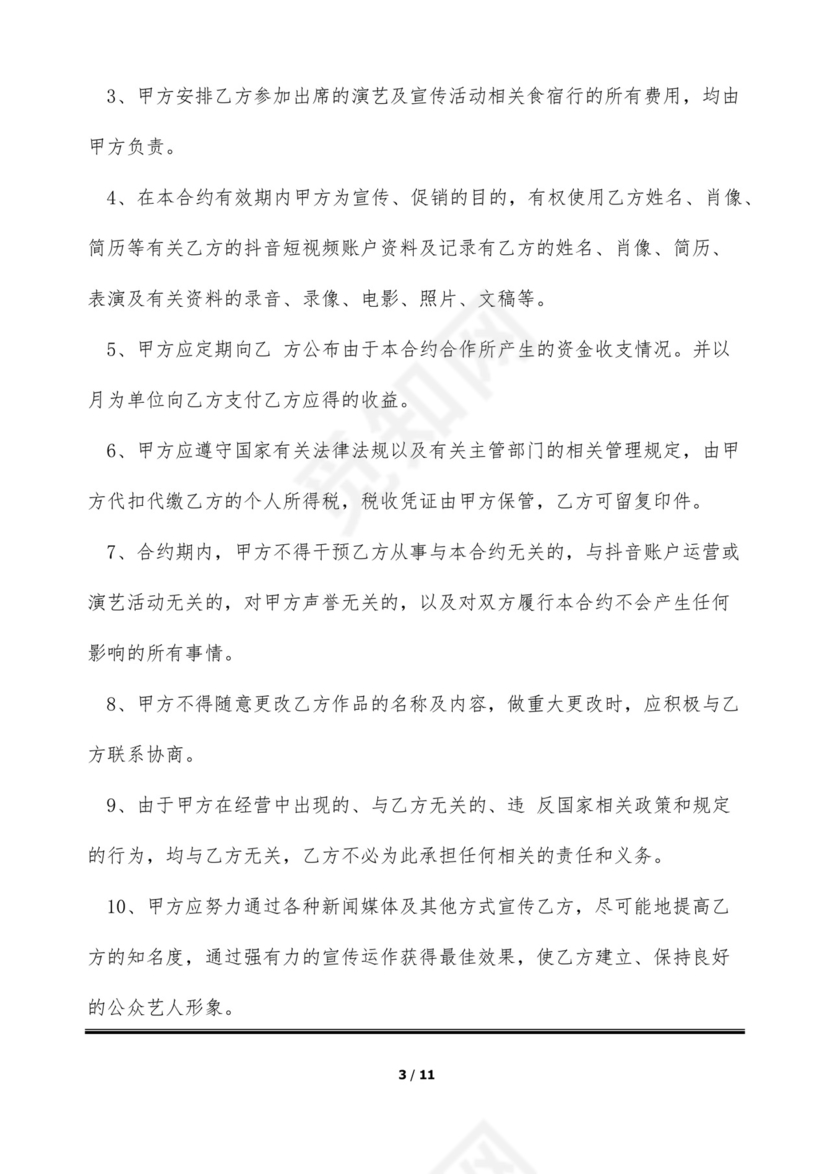 短视频达人经纪合同(标准版).docx