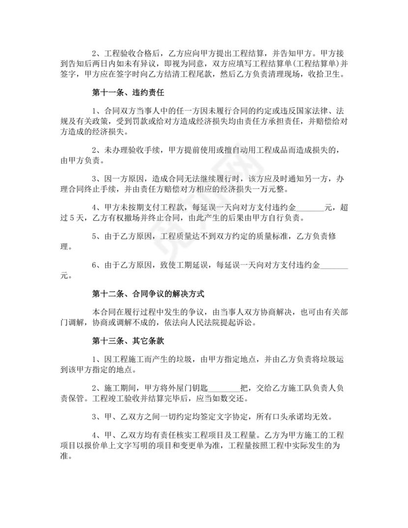 私人房屋装修协议书.doc