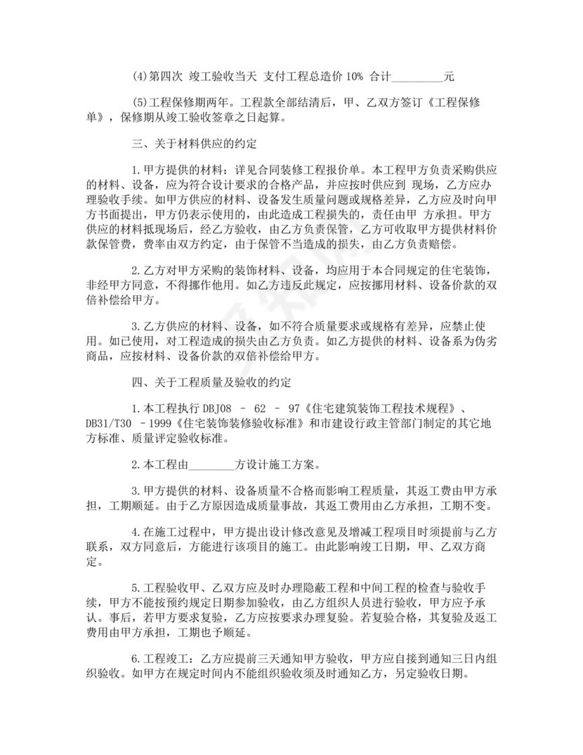 私人房屋装修协议书.doc