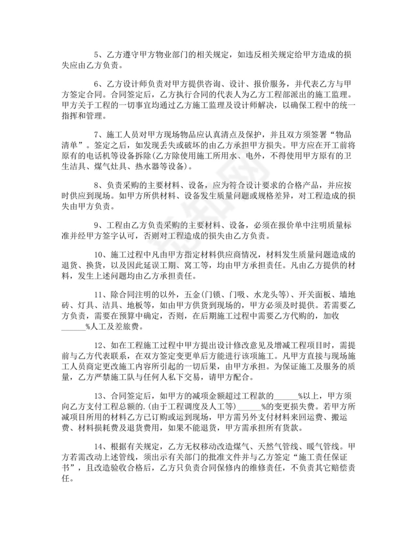 私人房屋装修协议书.doc