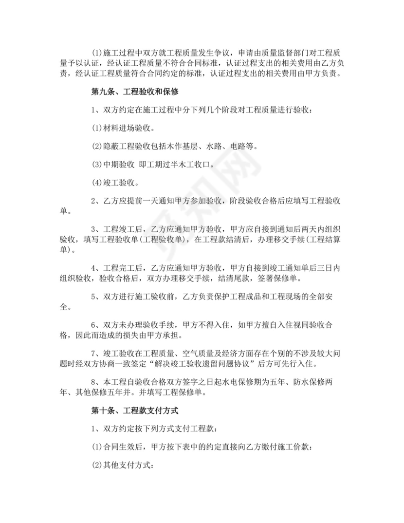 私人房屋装修协议书.doc