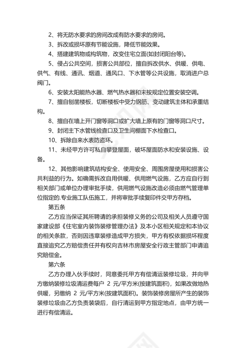 私人装修安全协议书.docx