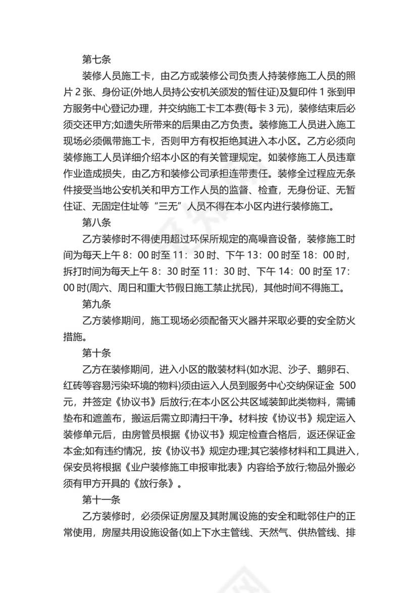 私人装修安全协议书.docx