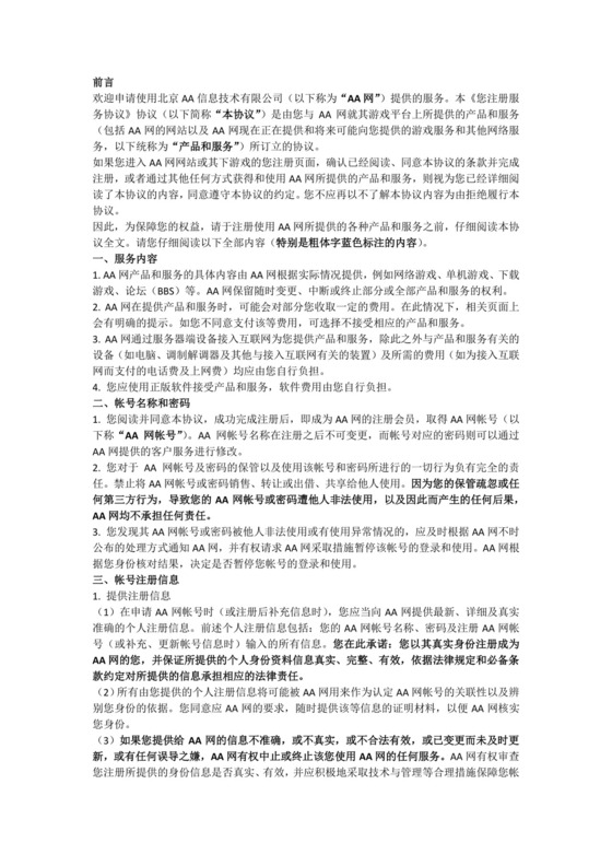 移动游戏平台用户注册协议.docx