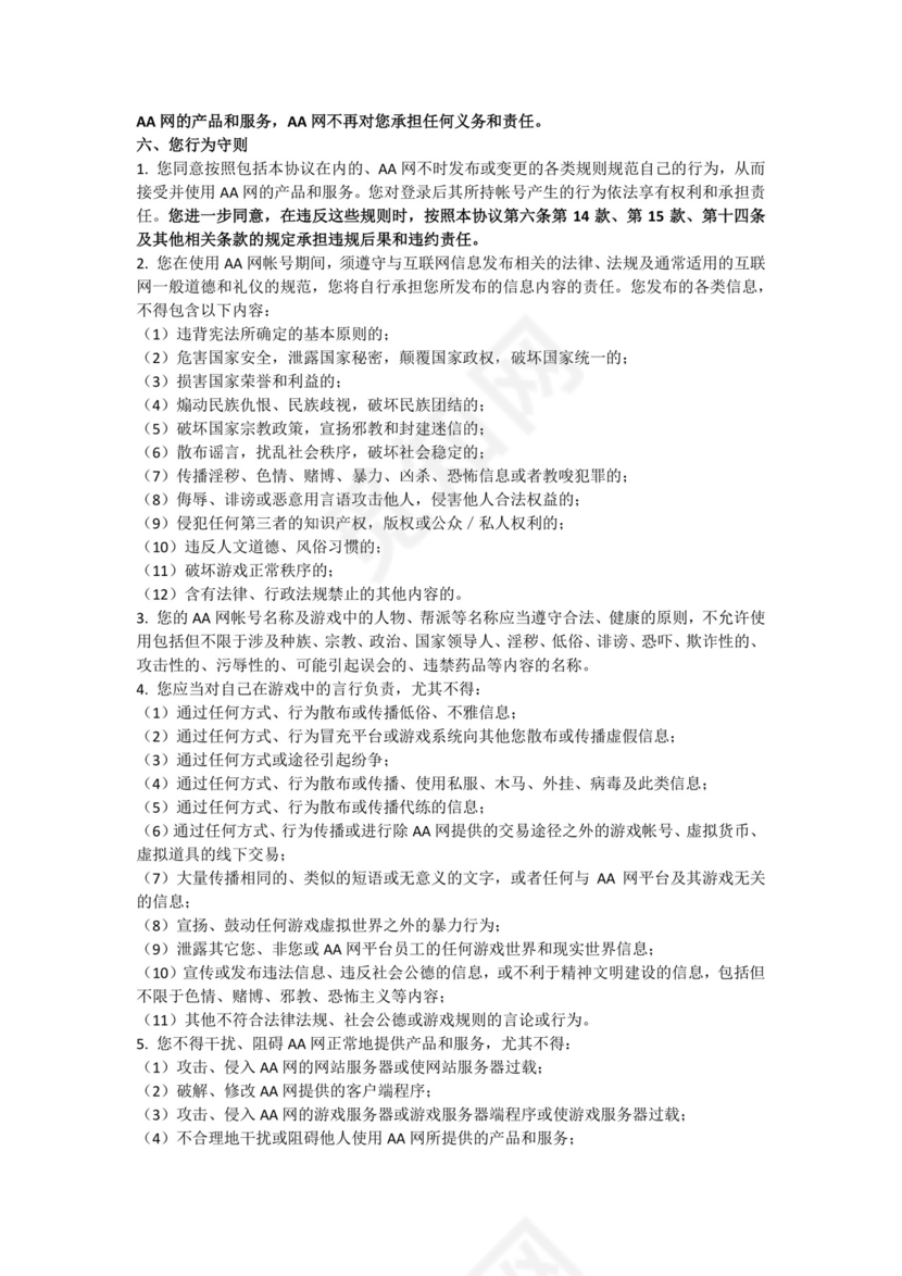 移动游戏平台用户注册协议.docx