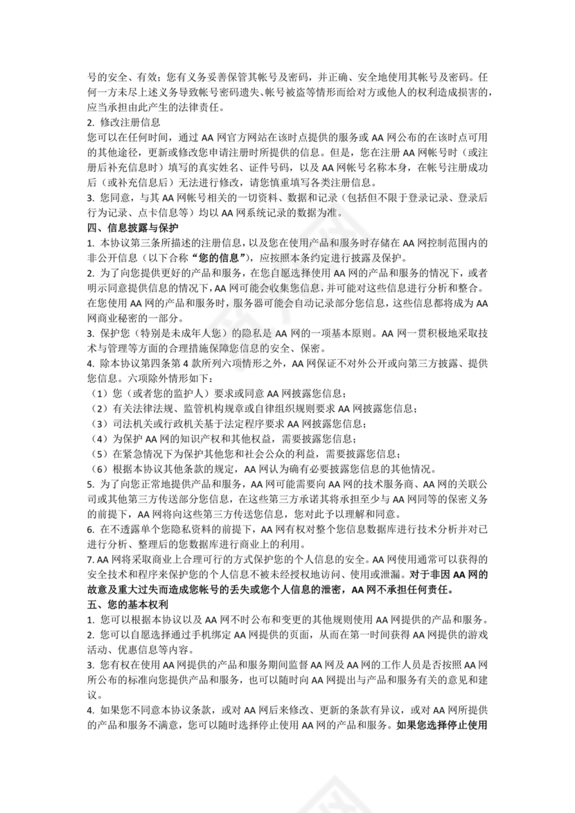 移动游戏平台用户注册协议.docx