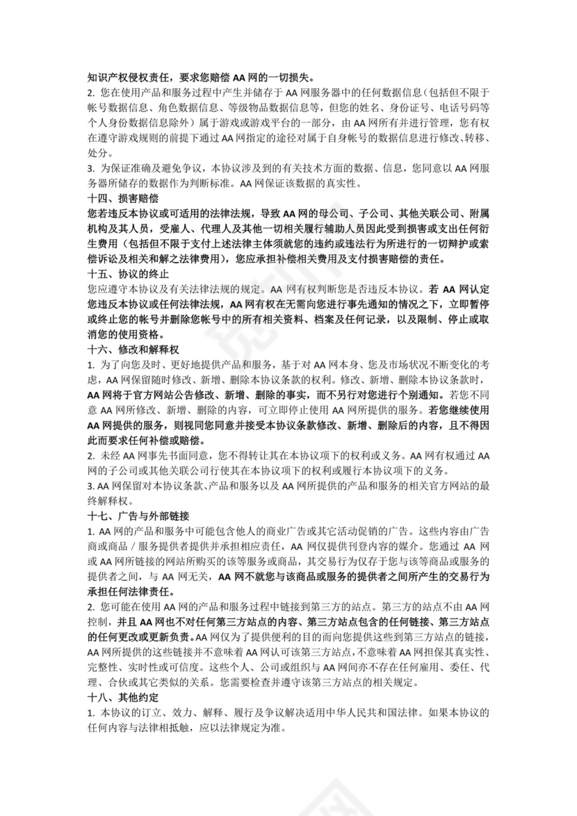 移动游戏平台用户注册协议.docx