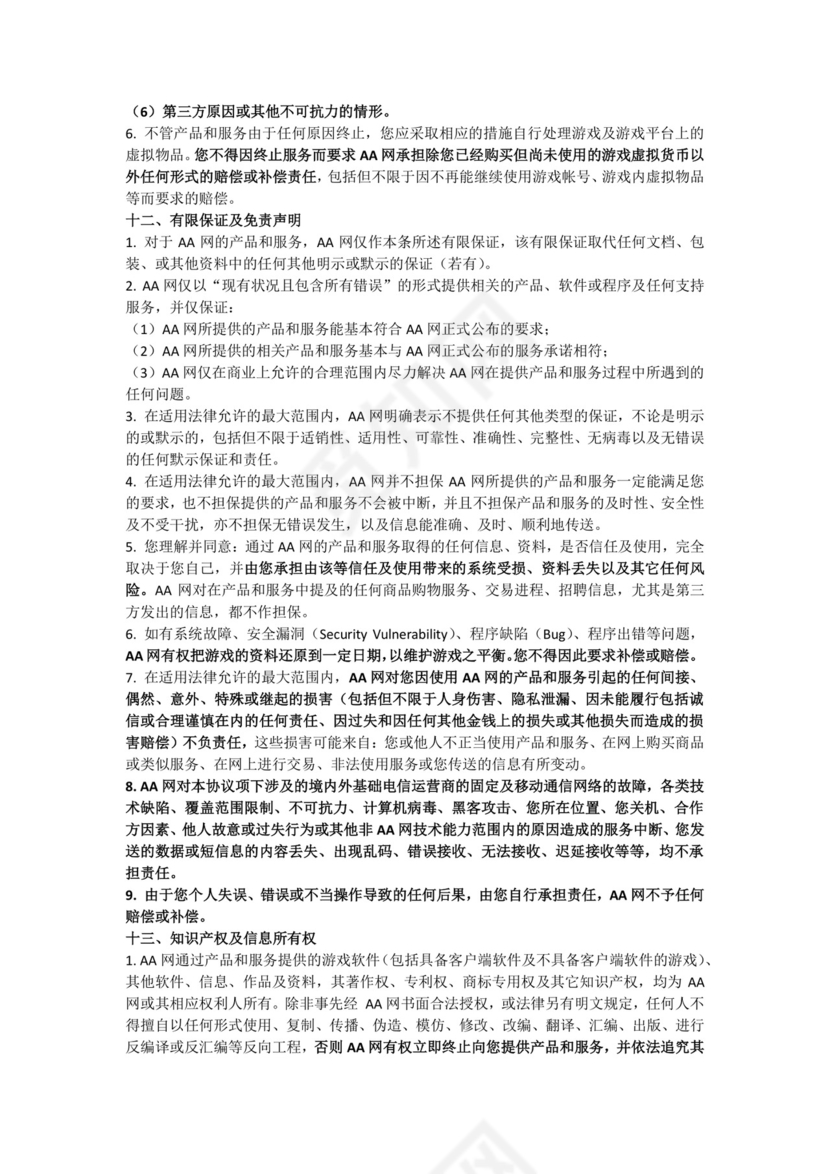 移动游戏平台用户注册协议.docx