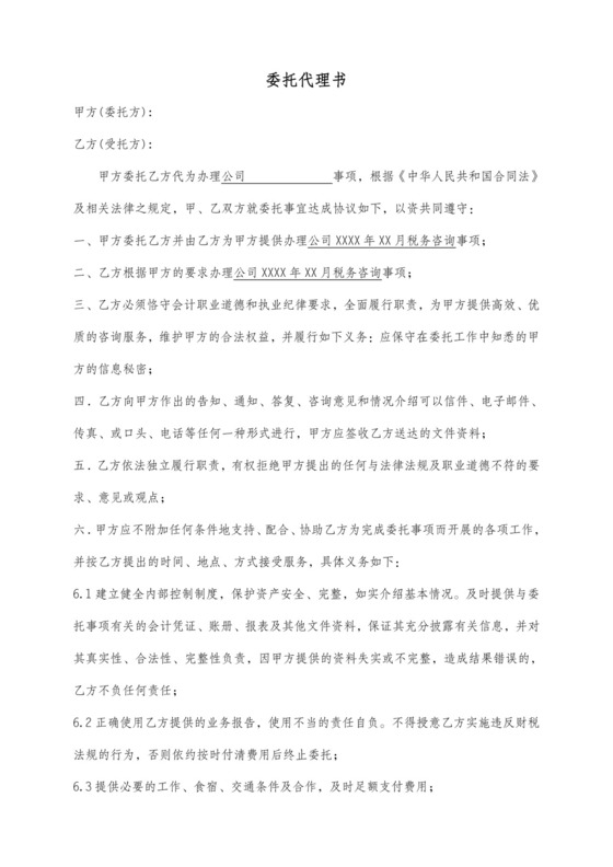 税务咨询合同.doc