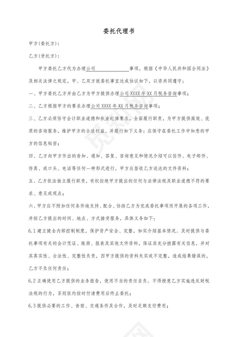 税务咨询合同.doc