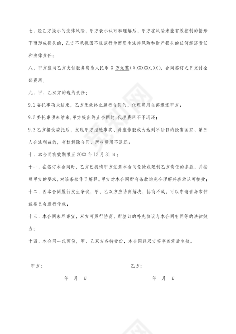 税务咨询合同.doc